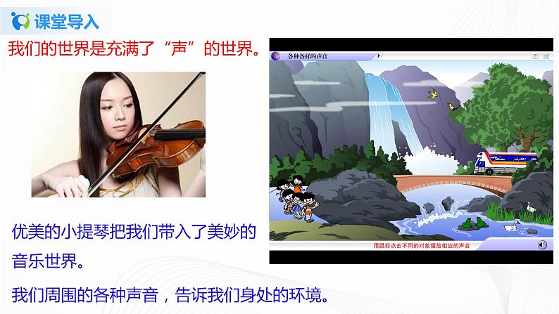 专题1.1 声音是什么(课件)-2021年八年级上册精品课堂设计(苏科版)第2页