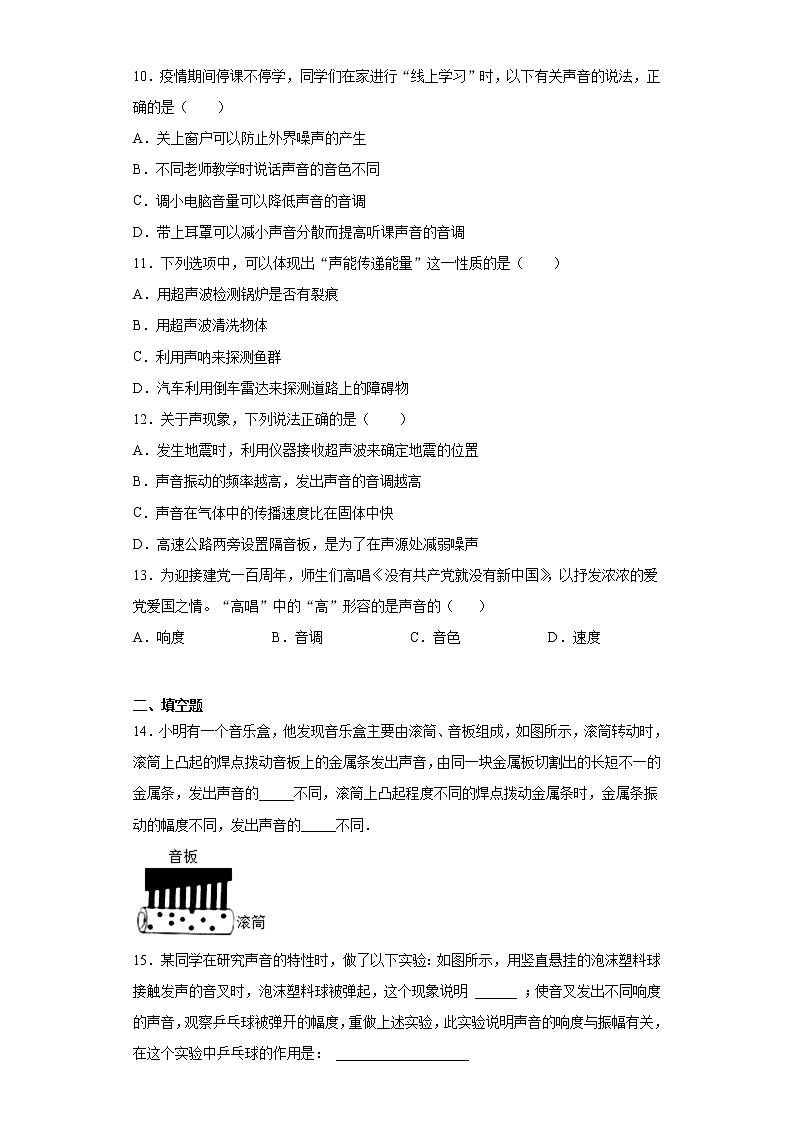 第四章声现象拓展练习(3)2021-2022学年北师大版物理八年级上册第3页