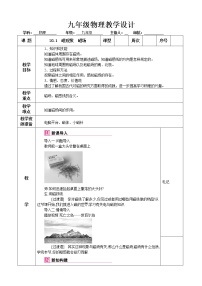 人教版九年级全册第1节 磁现象   磁场教案