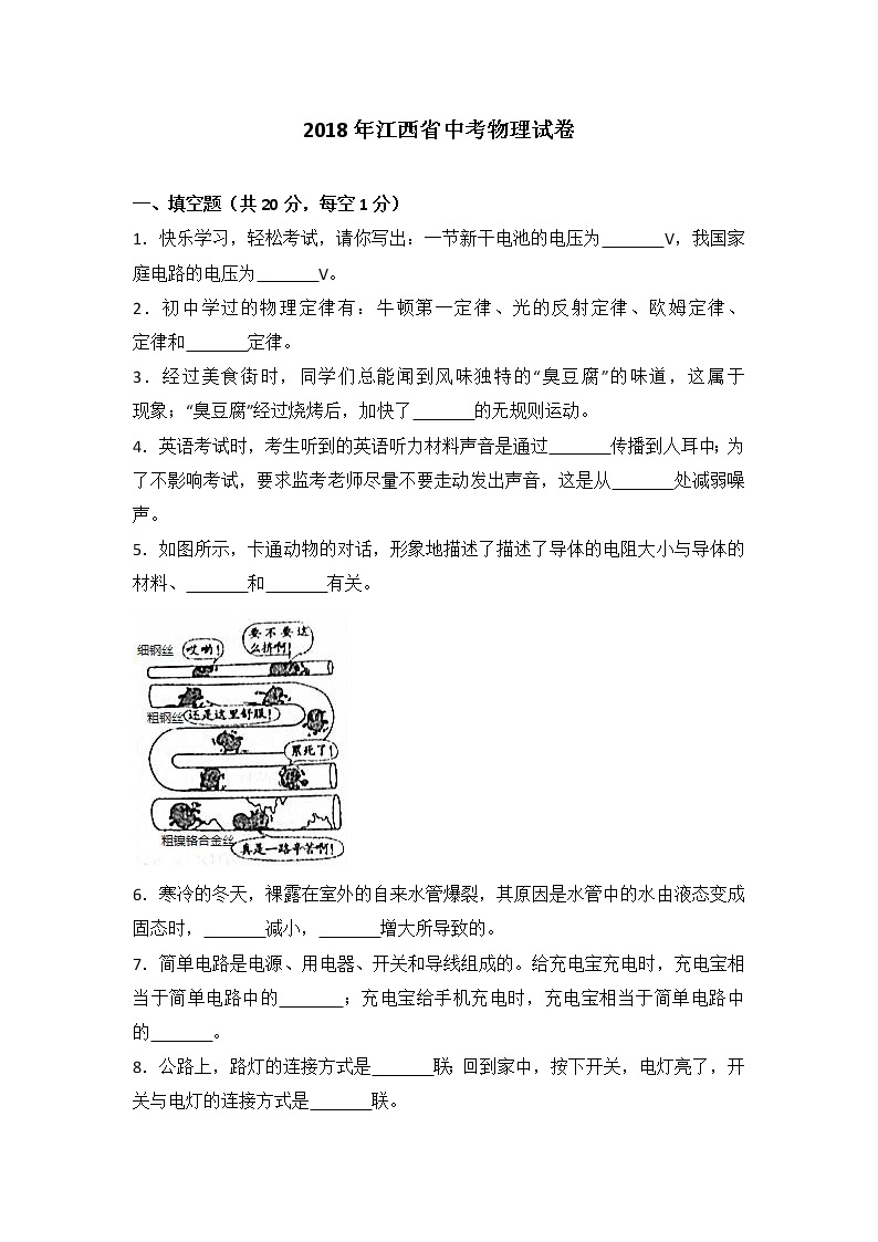 2018年江西省中考物理试卷+答案+解析01