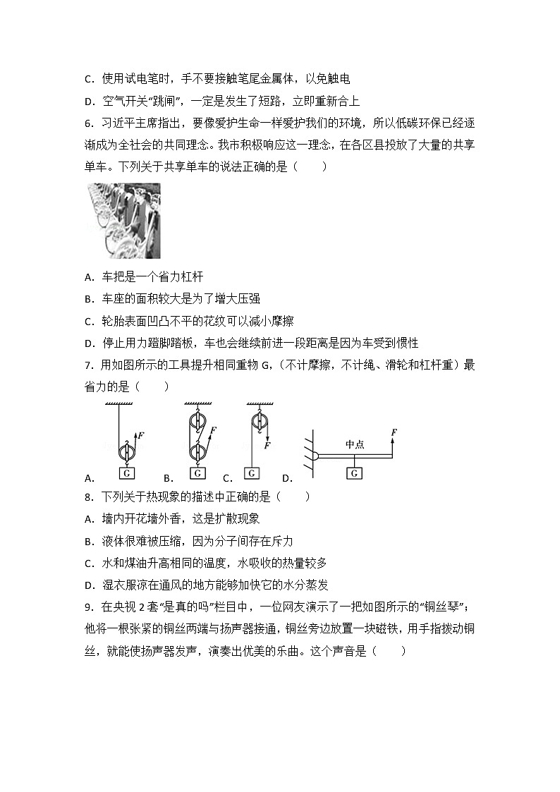 2018年四川省广元市中考物理试卷含答案解析第3页
