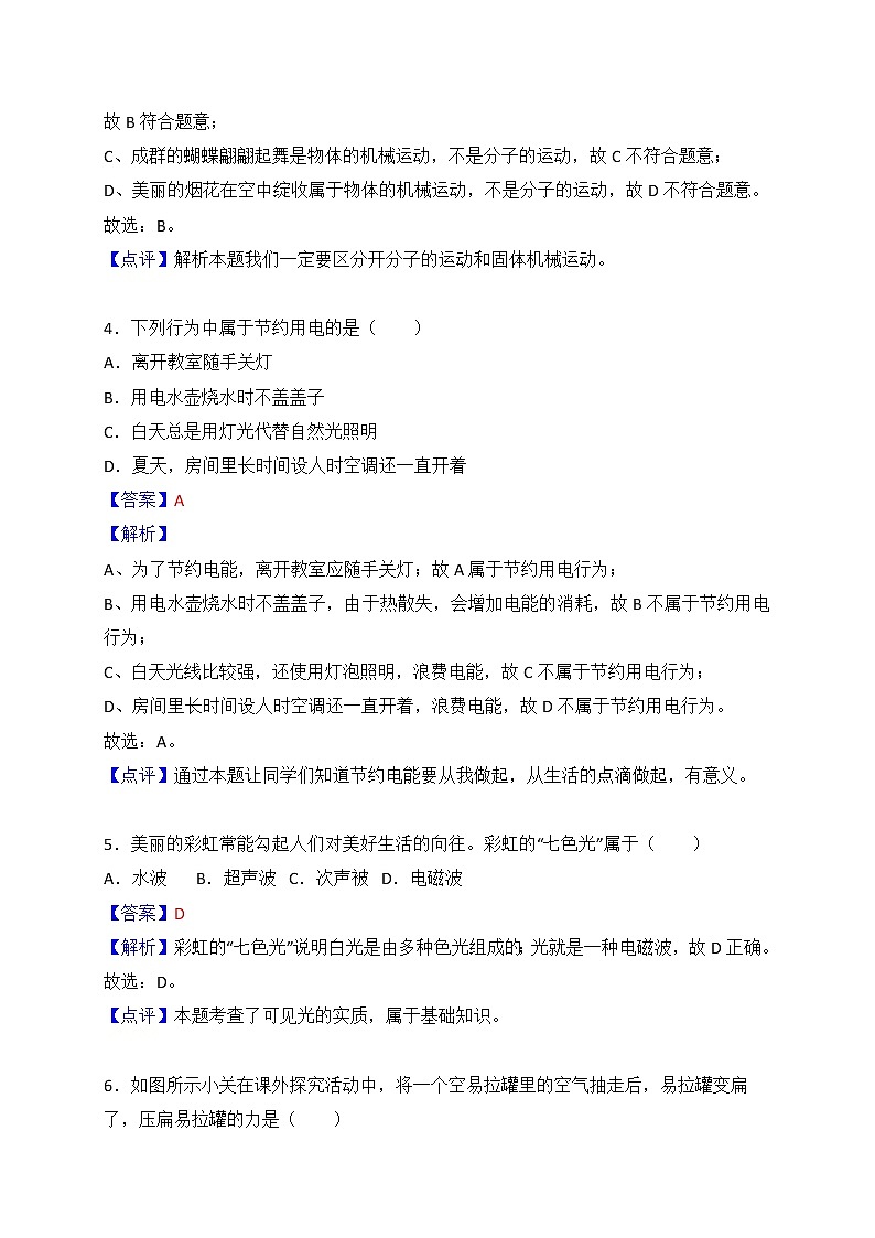 广西桂林市2018年中考物理试卷含答案解析第2页