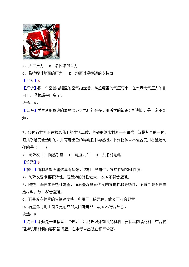 广西桂林市2018年中考物理试卷含答案解析第3页