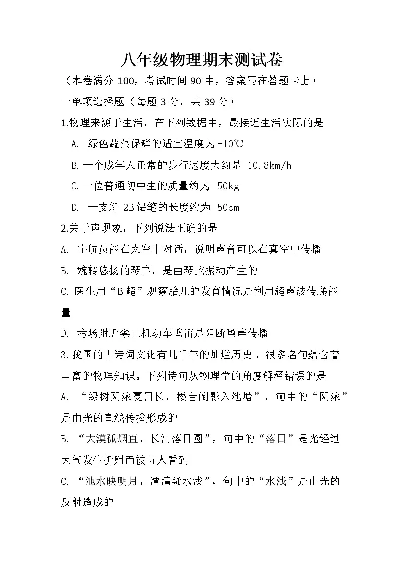 八年级物理期末测试卷第1页