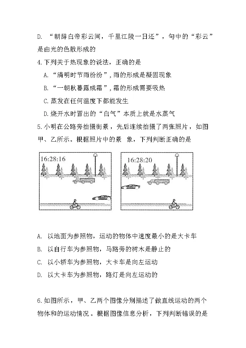 八年级物理期末测试卷第2页