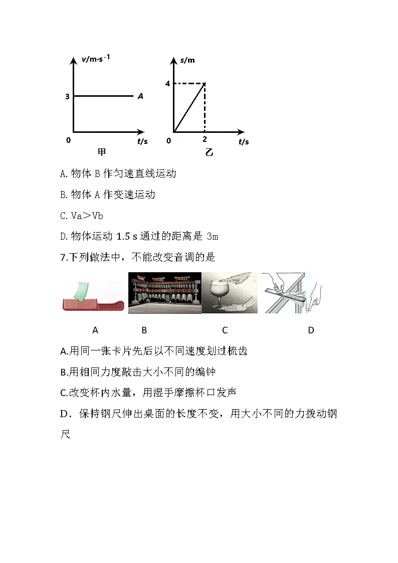 八年级物理期末测试卷第3页