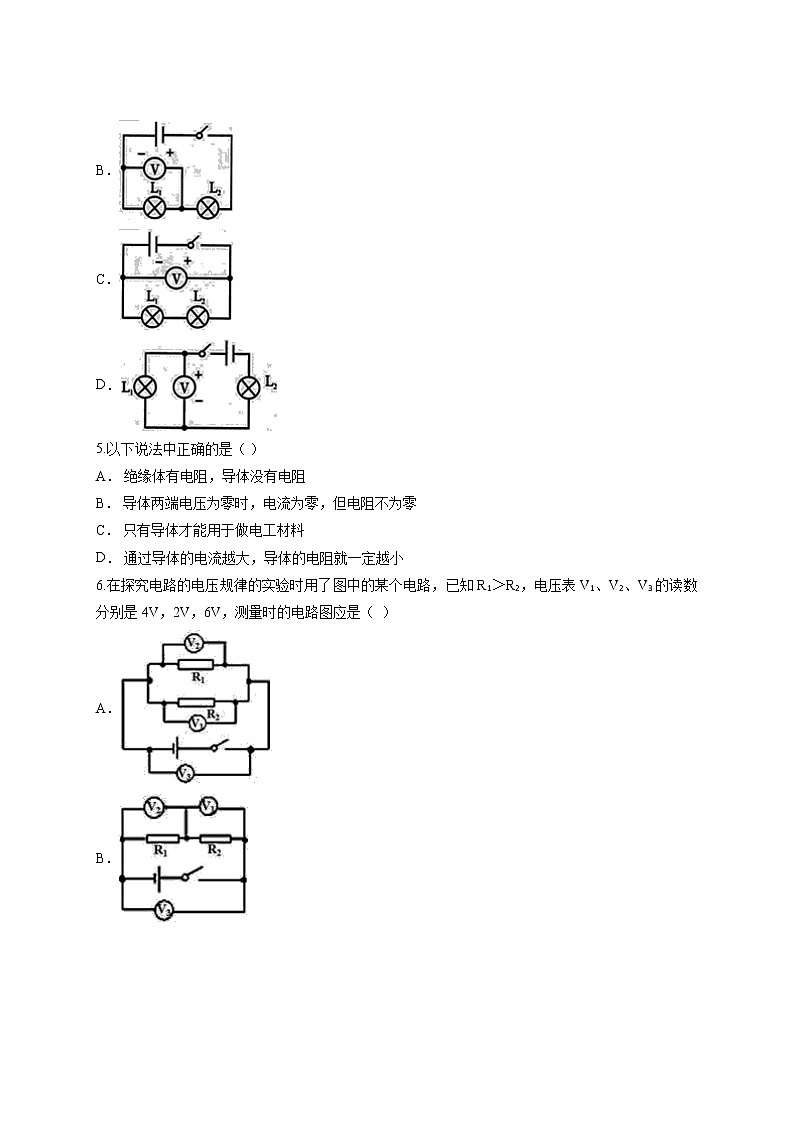 第十六章《电压电阻》测试卷2021—2022学年人教版物理九年级上学期(word版含答案)第2页