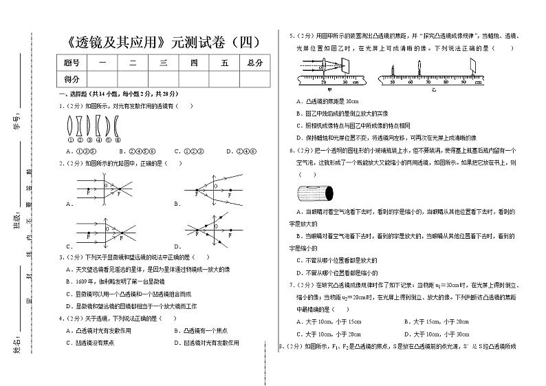 八年级上册第5章《透镜及其应用》单元测试卷(有答案) (四)第1页