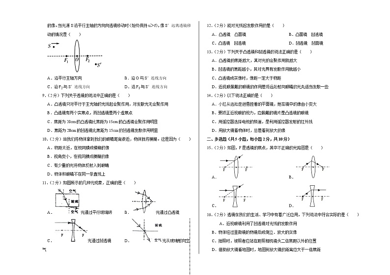 八年级上册第5章《透镜及其应用》单元测试卷(有答案) (四)第2页