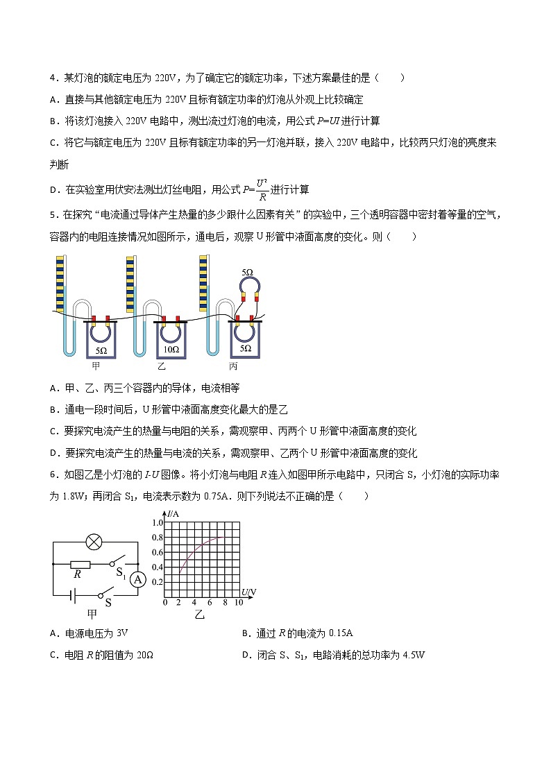 第十四章电功率单元同步基础达标卷-2021-2022学年鲁科版(五四学制)物理九年级上册(word版含答案)02