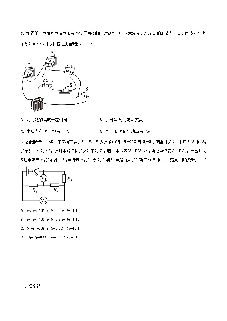 第十四章电功率单元同步基础达标卷-2021-2022学年鲁科版(五四学制)物理九年级上册(word版含答案)03