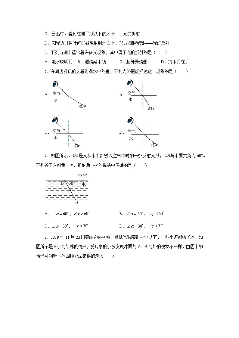 4.4光的折射同步测试2021—2022学年人教版八年级物理上册(word版含答案)02