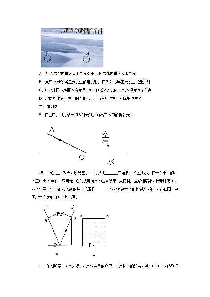4.4光的折射同步测试2021—2022学年人教版八年级物理上册(word版含答案)03