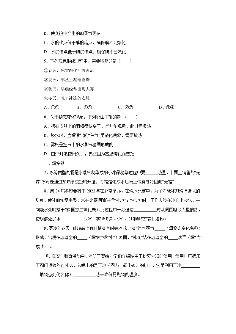 3.4升華和凝華同步測試2021—2022學(xué)年人教版八年級物理上冊(word版含答案)第2頁