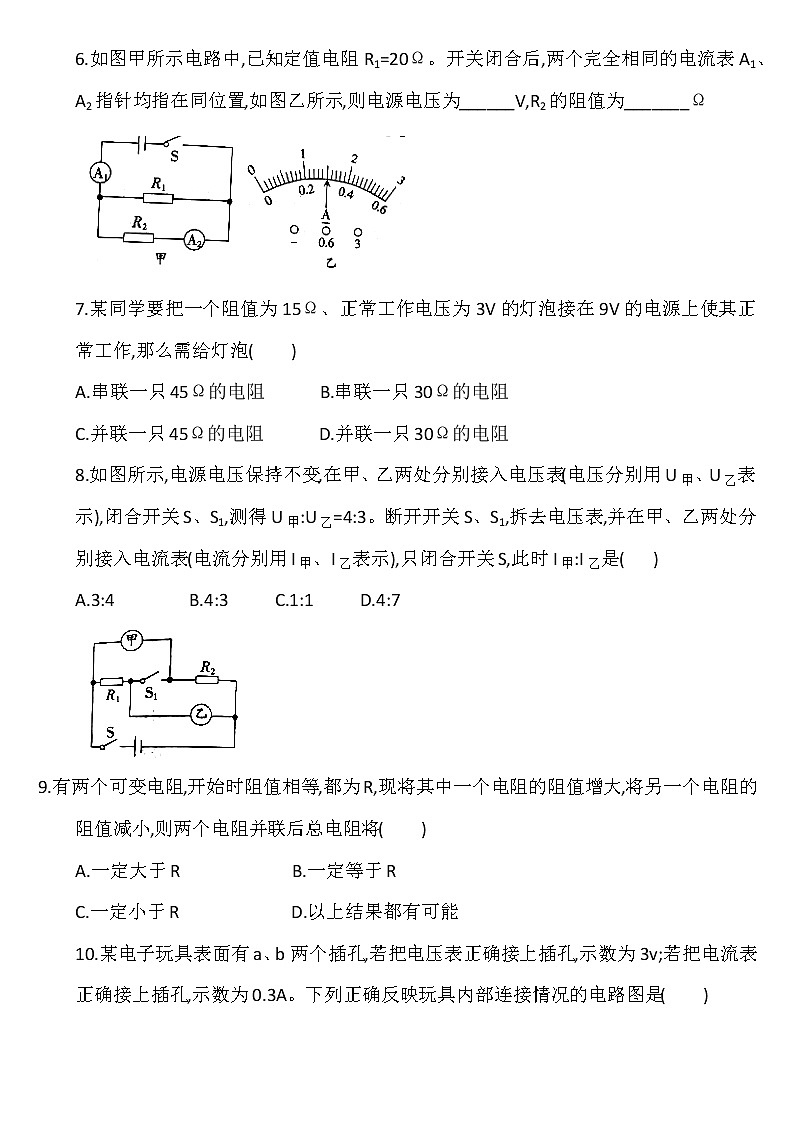_17.4欧姆定律在串、并联电路中的应用同步练习 2021-2022学年人教版物理九年级(word版含答案)02