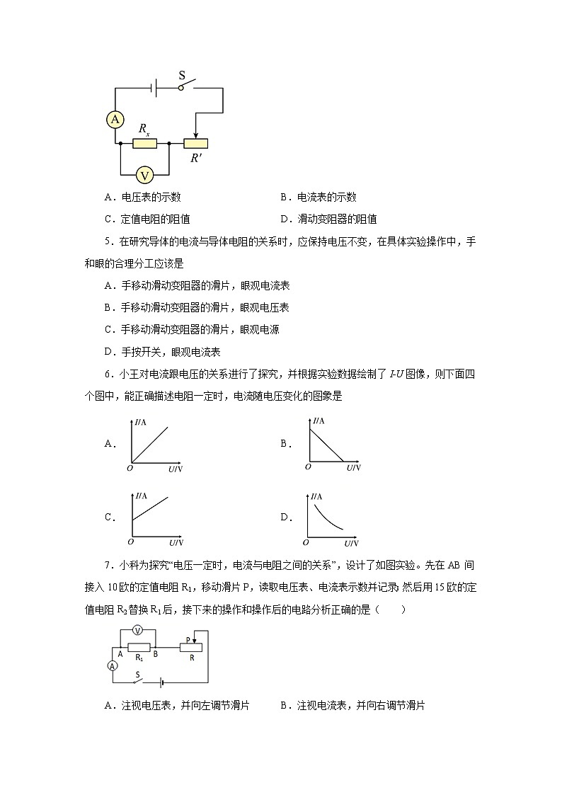 17.1電流與電壓和電阻的關(guān)系同步測(cè)試2021—2022學(xué)年人教版九年級(jí)物理全一冊(cè)（word版含答案）第2頁(yè)
