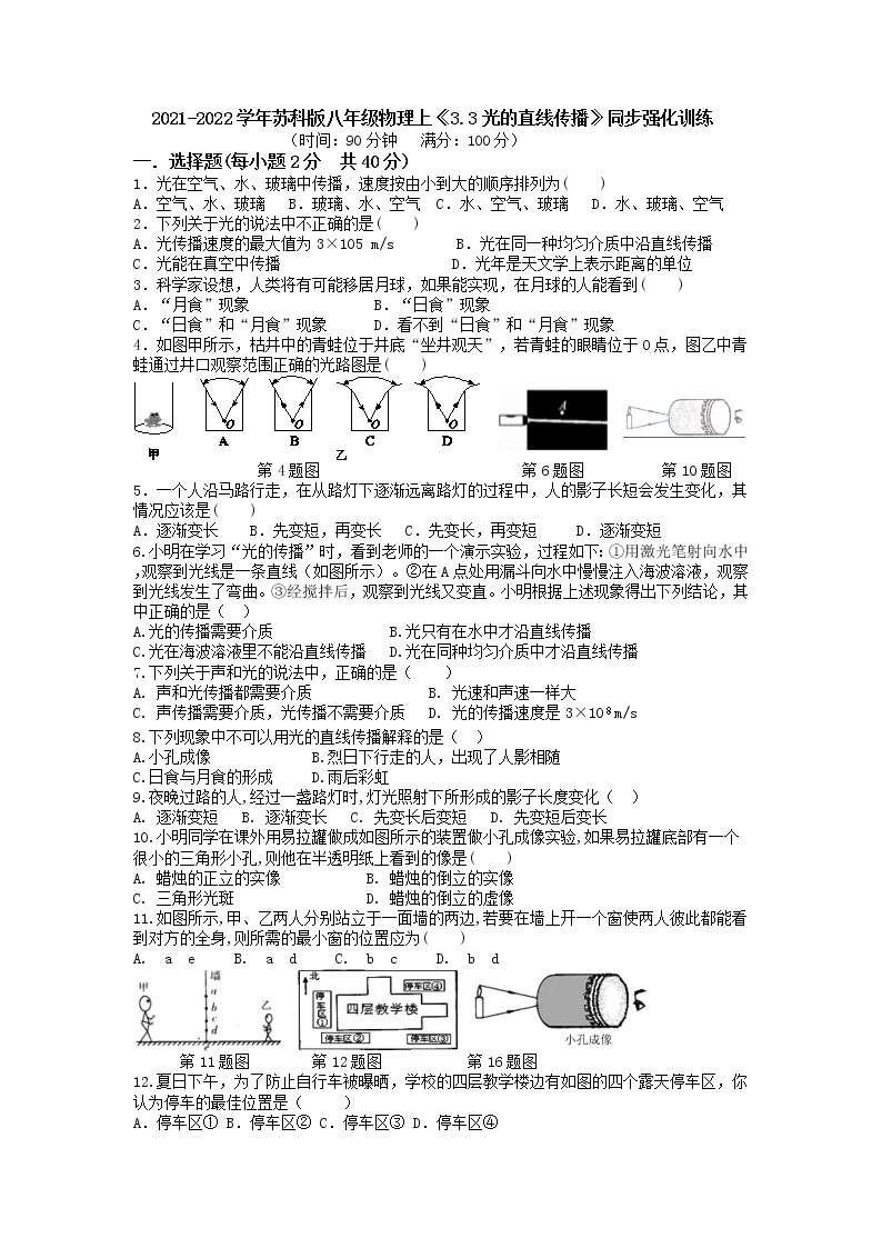 3.3光的直线传播  同步强化训练  2021-2022学年苏科版八年级物理 上册（word版含答案）01