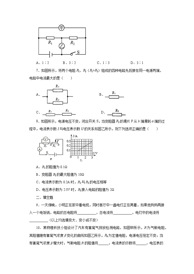 17.4歐姆定律在串、并聯(lián)電路中的應(yīng)用  同步測(cè)試 2021-2022學(xué)年人教版九年級(jí)物理全一冊(cè)（word版含答案）第3頁(yè)