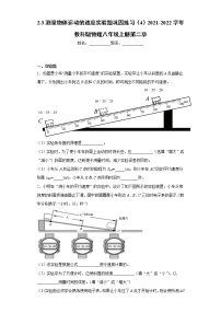 教科版八年级上册3 测量物体运动的速度优秀同步练习题