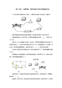 2020-2021学年第十七章 欧姆定律综合与测试课时作业