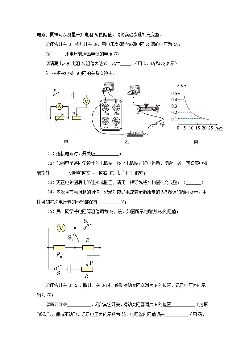 第十七章欧姆定律 专题训练特殊法测电阻 2021-2022学年人教版九年级物理全一册(word版含答案)第2页