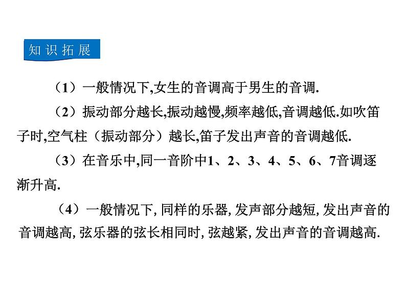 2021-2022学年度北师大版八年级物理上册课件 第2节 乐音第8页