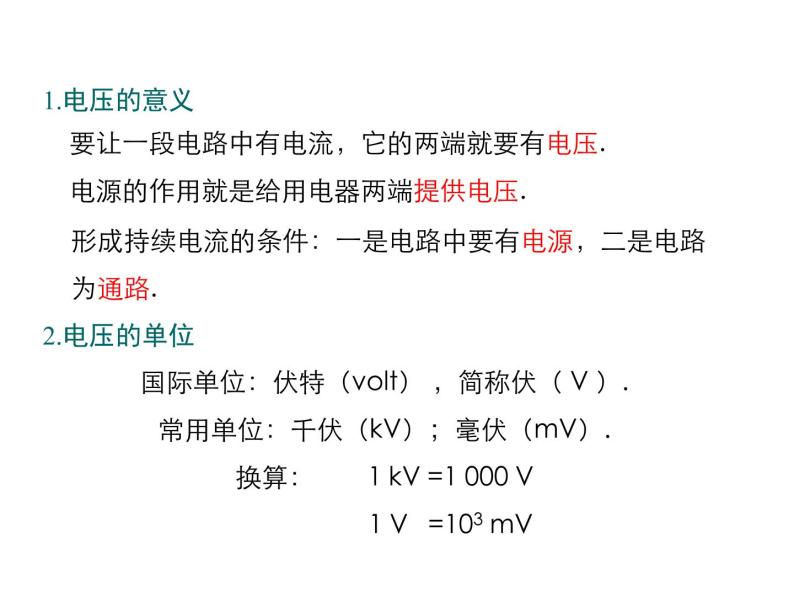 2021-2022学年度北师大版九年级物理上册课件 第5节  电压07