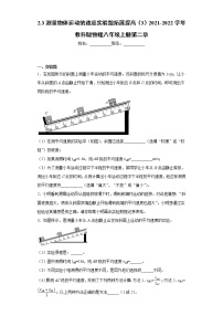 初中物理教科版八年级上册3 测量物体运动的速度巩固练习