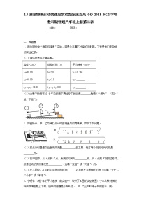 初中物理教科版八年级上册第二章 运动与能量3 测量物体运动的速度达标测试