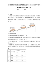 初中物理教科版八年级上册第二章 运动与能量3 测量物体运动的速度一课一练