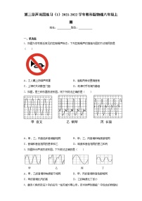 教科版八年级上册第三章 声综合与测试精练