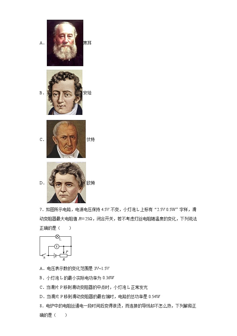 第六章电功率巩固练习(4)2021-2022学年教科版物理九年级上册第2页