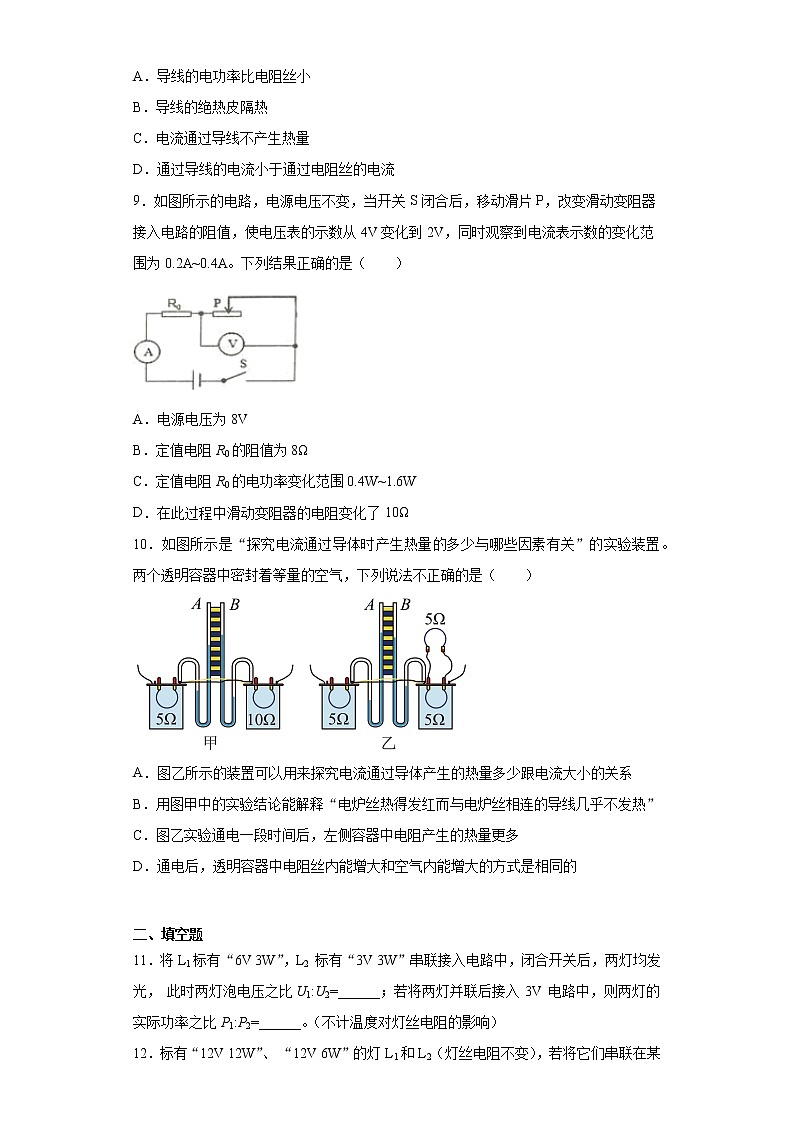 第六章电功率巩固练习(4)2021-2022学年教科版物理九年级上册第3页