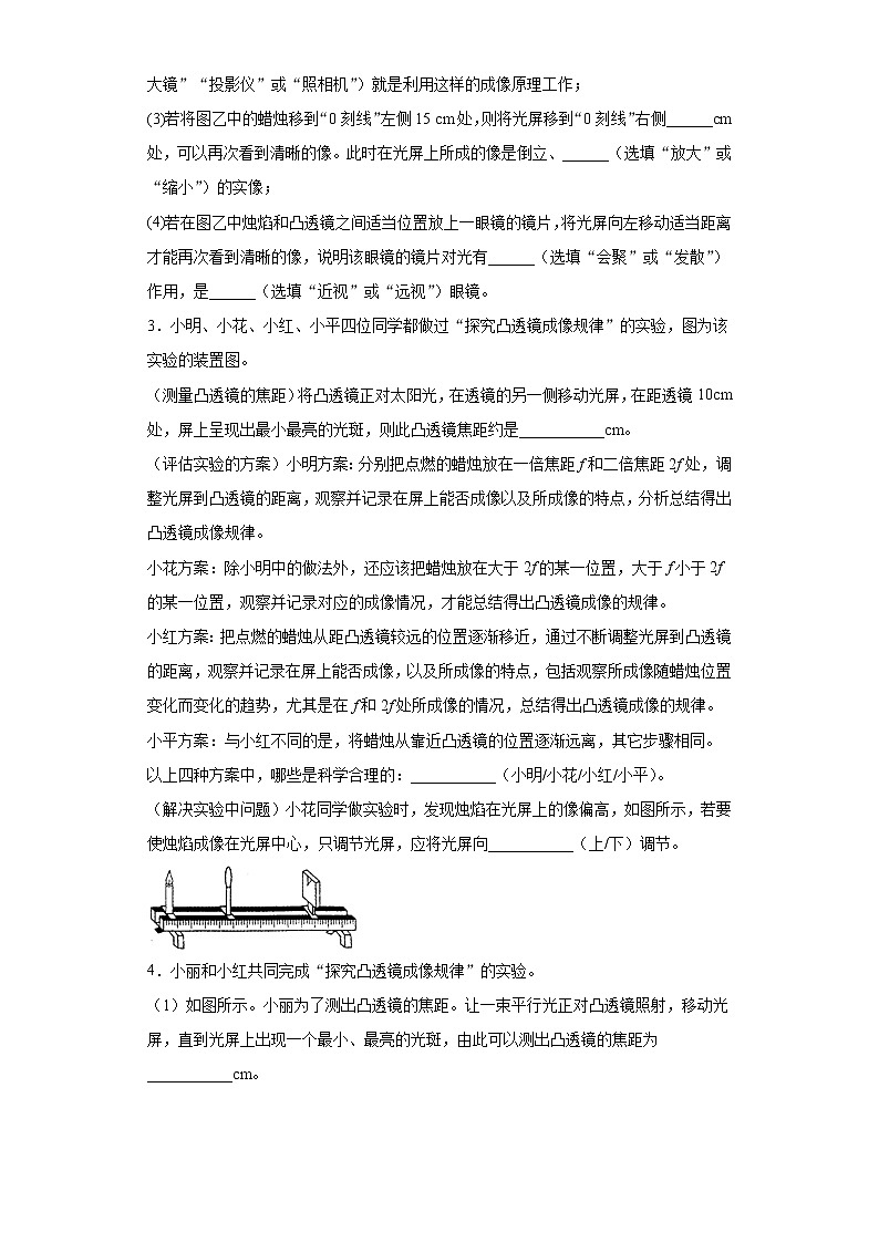 4.5凸透镜成像实验题拔高练习(2)2021-2022学年教科版物理八年级上册第四章02