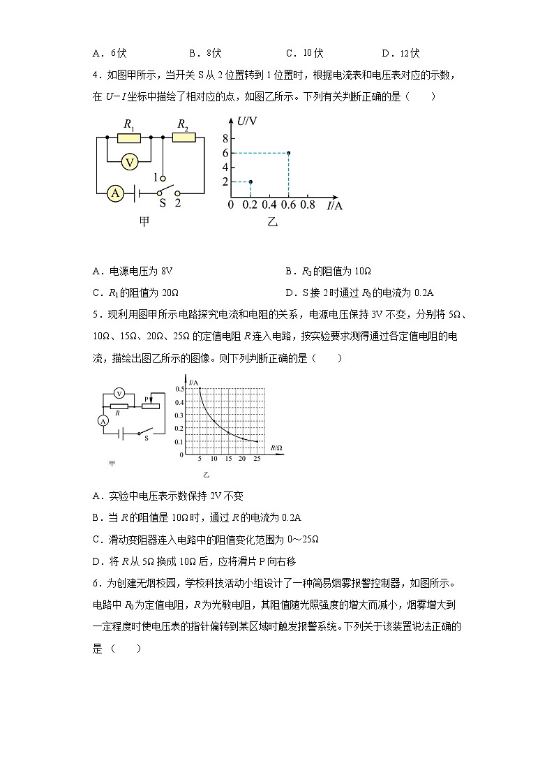 第五章欧姆定律拓展提升(2)2021-2022学年教科版物理九年级上册练习题02