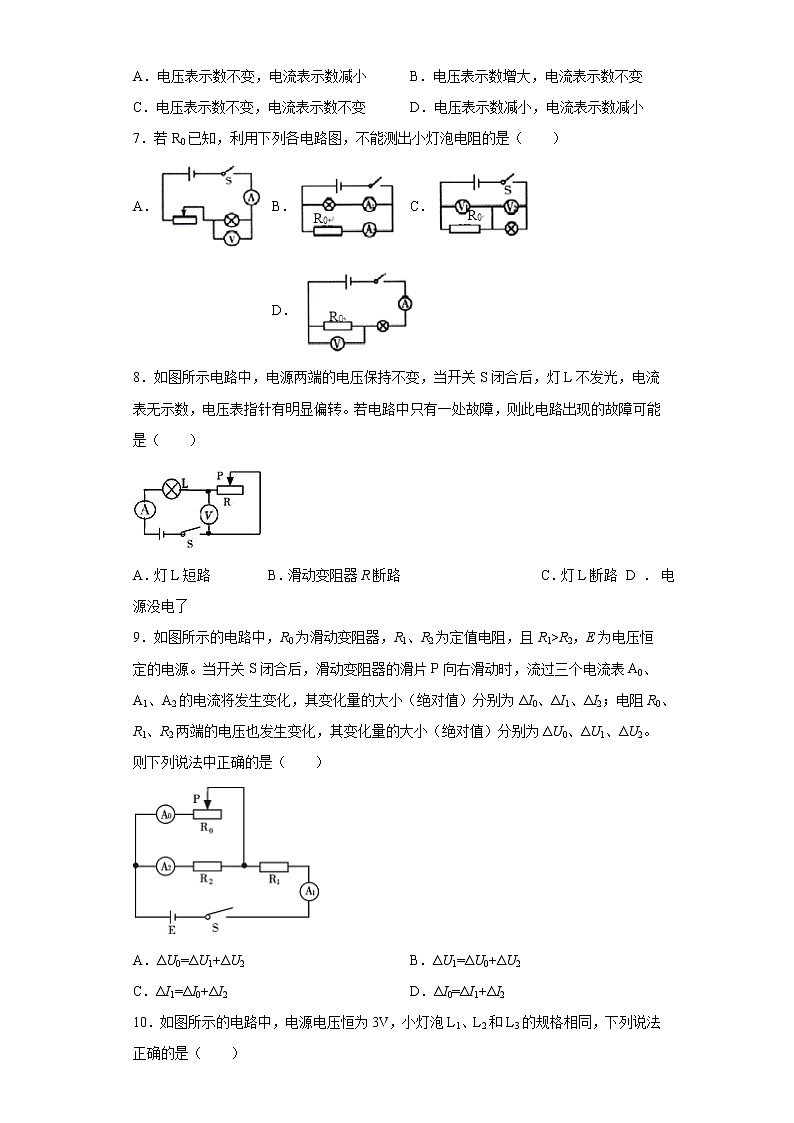 第五章欧姆定律提升(3)2021-2022学年教科版物理九年级上册练习题03