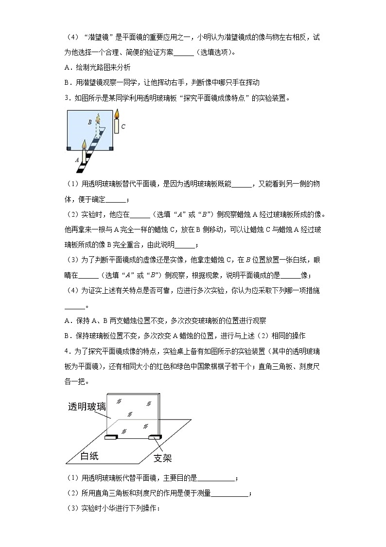 平面镜成像的特点实验题易错题巩固练习(2)2021-2022学年北师大版物理八年级上册第五章第2页
