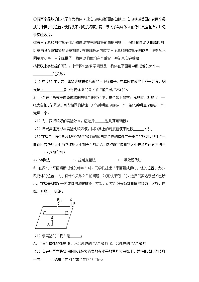 平面镜成像的特点实验题易错题巩固练习(2)2021-2022学年北师大版物理八年级上册第五章第3页