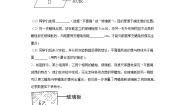 北师大版八年级上册三 学生实验：探究——平面镜成像的特点课时作业