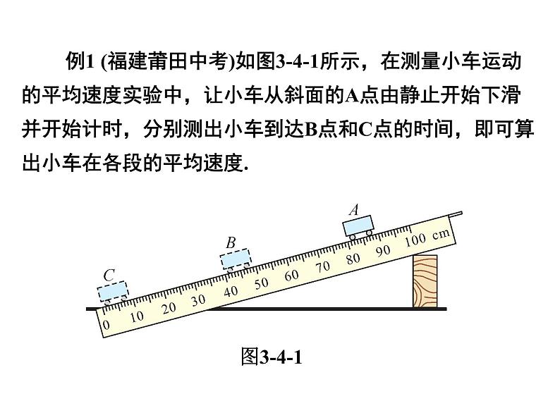 3.4 平均速度的测量(12)物理八年级上册-北师大版课件PPT第4页