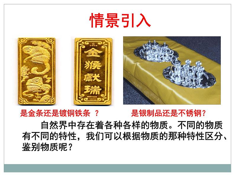2.3学生实验:探究——物质的密度(10)物理八年级上册-北师大版课件PPT第2页