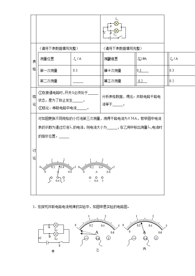 探究串并联电路中的电流实验题巩固练习(1)2021-2022学年沪粤版物理九年级上册第十三章02