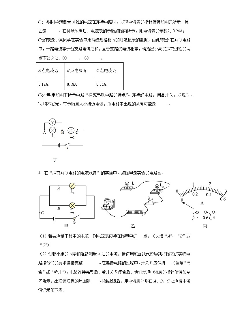探究串并联电路中的电流实验题巩固练习(1)2021-2022学年沪粤版物理九年级上册第十三章03