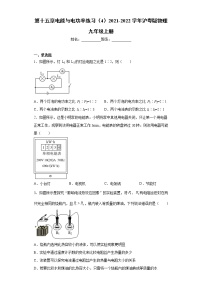 粤沪版九年级上册第十五章 电能与电功率综合与测试习题