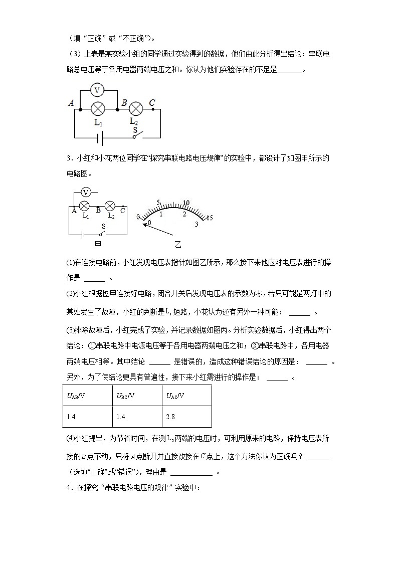 探究串并联电路中的电压实验题练习(1)2021-2022学年沪粤版物理九年级上册第十三章02