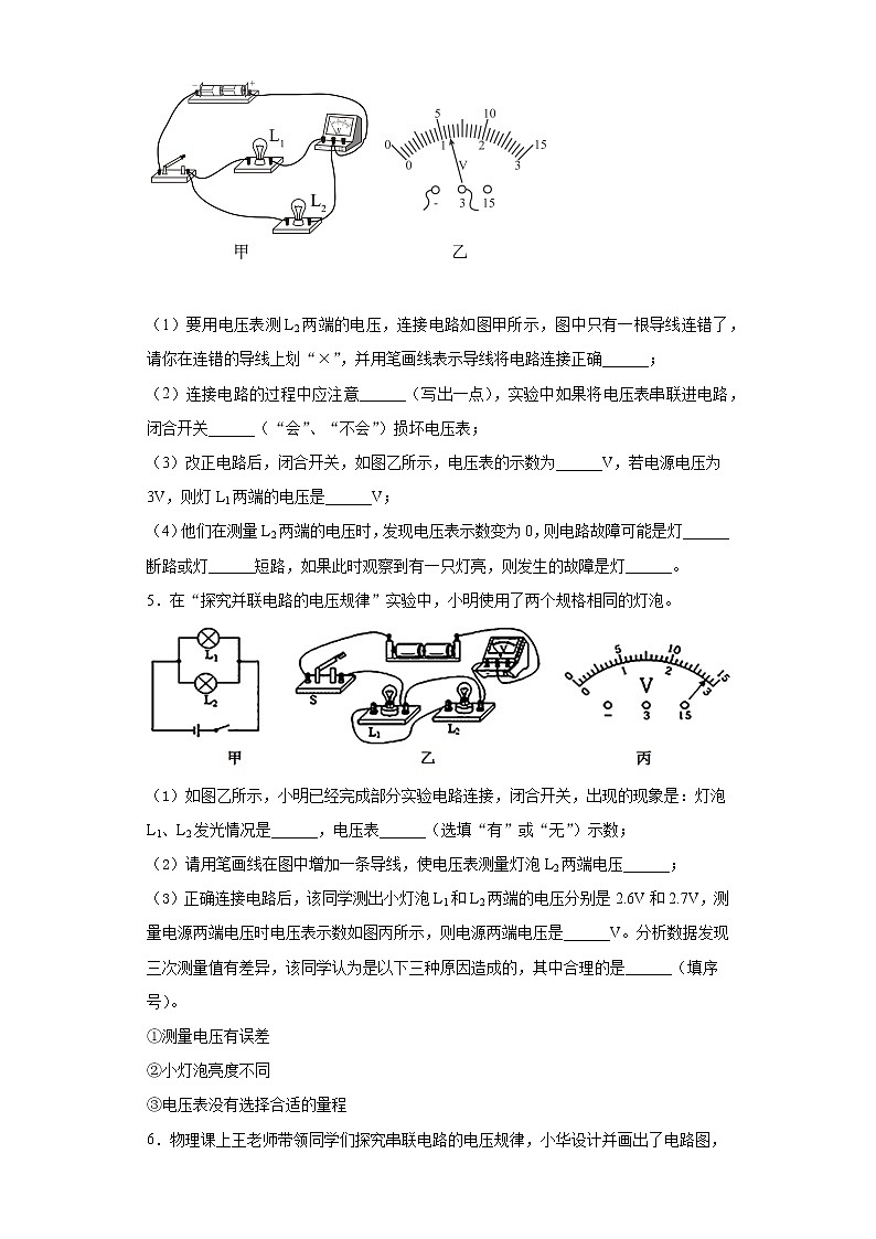 探究串并联电路中的电压实验题练习(1)2021-2022学年沪粤版物理九年级上册第十三章03