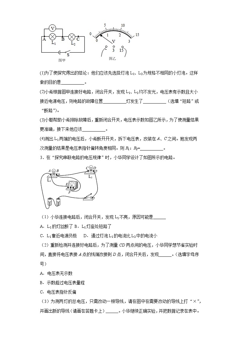 探究串并联电路中的电压实验题巩固练习(2)2021-2022学年沪粤版物理九年级上册第十三章02