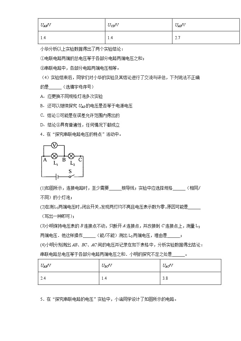 探究串并联电路中的电压实验题巩固练习(2)2021-2022学年沪粤版物理九年级上册第十三章03