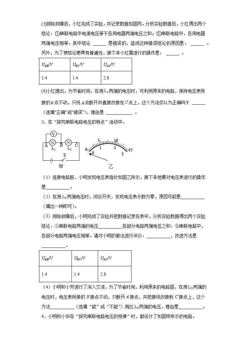 探究串并联电路中的电压实验题巩固练习(3)2021-2022学年沪粤版物理九年级上册第十三章02