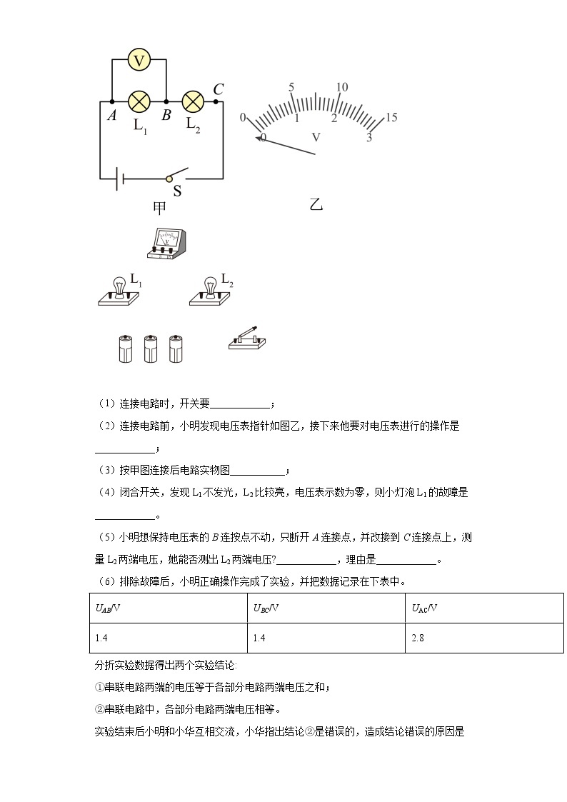 探究串并联电路中的电压实验题巩固练习（3）2021-2022学年沪粤版物理九年级上册第十三章03